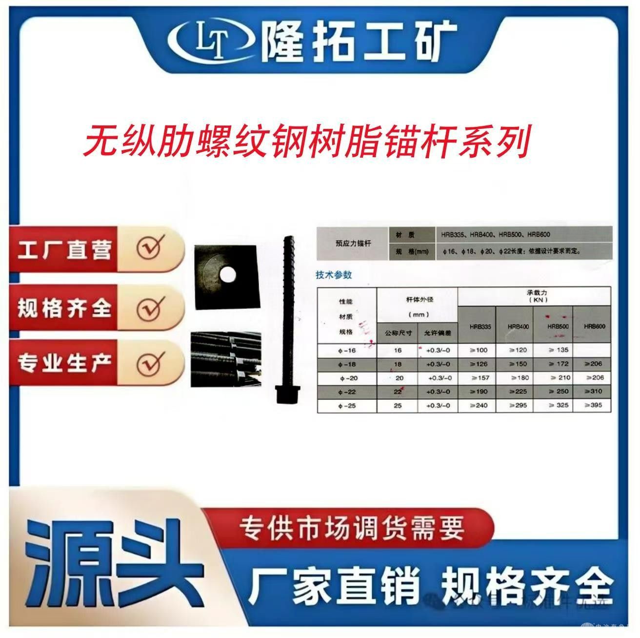 左旋锚杆