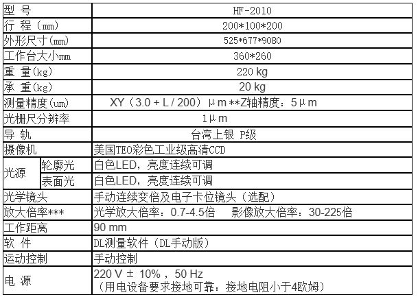 HF-2010 半自动二次元影像测量仪