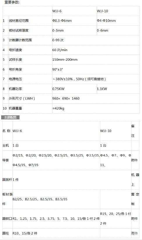 WJJ系列电动反复弯曲试验机