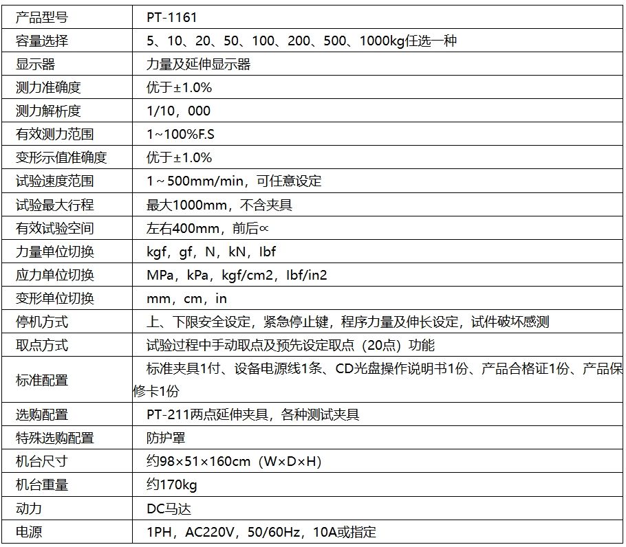 双柱式拉力试验机