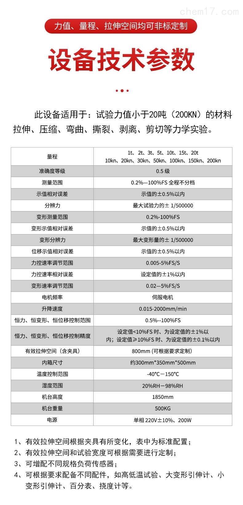 20KN拉伺服高低温拉力试验机