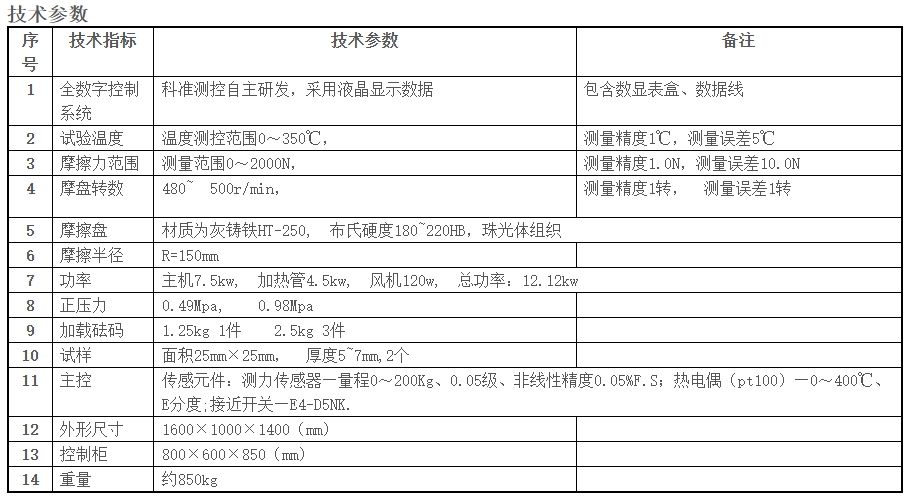  微机控制定速式摩擦磨损试验机