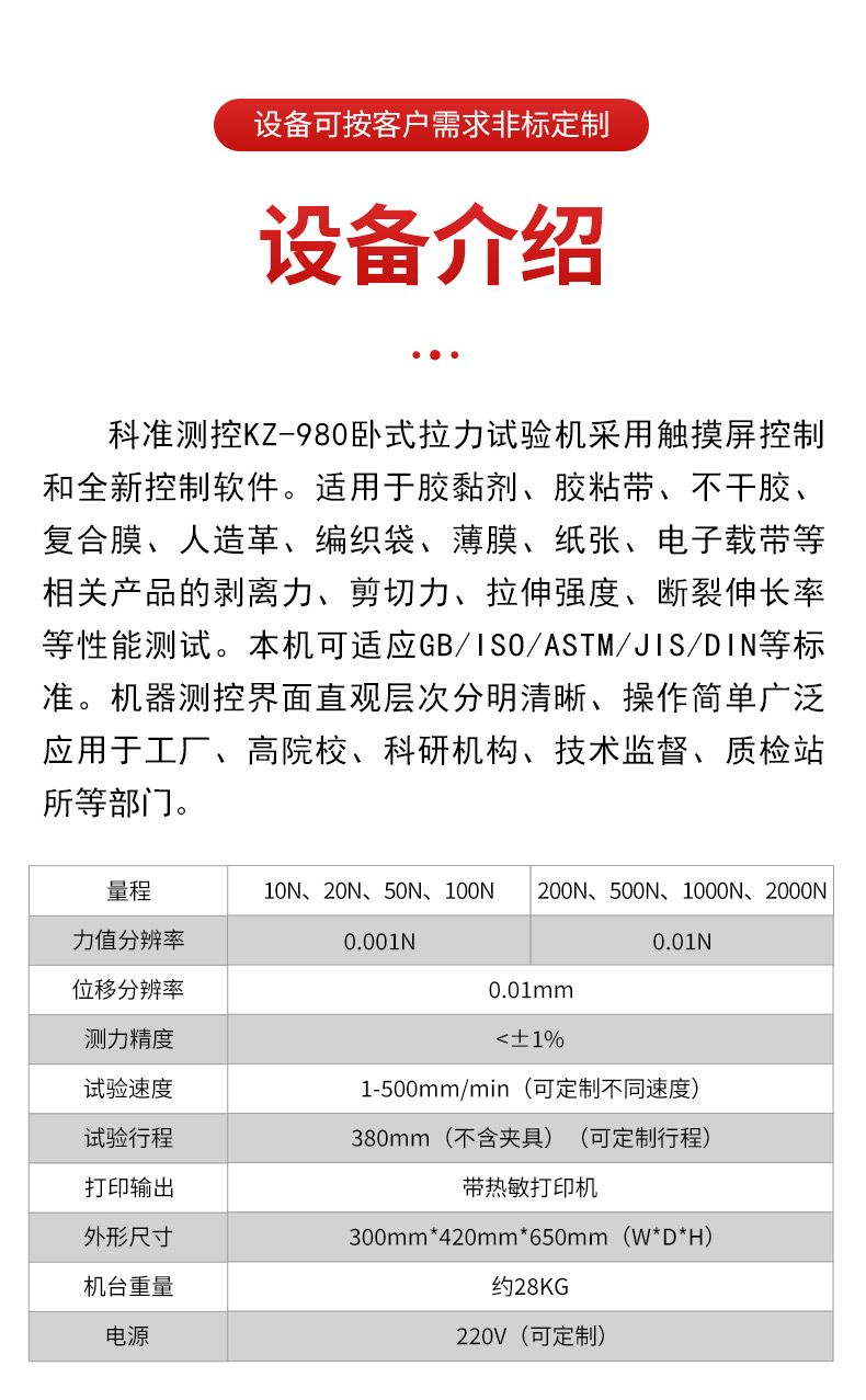 拉力试验机
