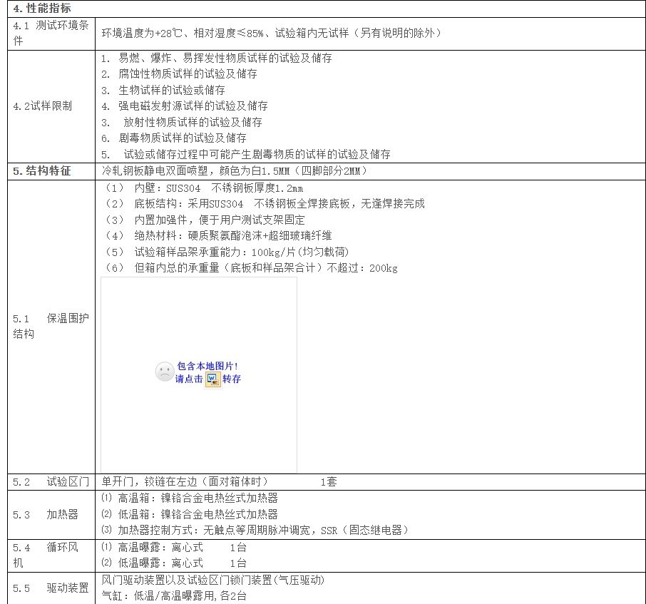 科准 冷热冲击试验箱电子电器零组件、金属、化学材料、自动化零部件、通讯组件、国防工业、航天工业、BGA、PCB 基板、电子芯片 IC、半导体陶瓷及高分子材料之物理性变化的理想测试工具. 电子电器零组件、金属、化学材料、自动化零部件、通讯组件、国防工业、航天工业、BGA、PCB 基板、电子芯片 IC、半导体陶瓷及高分子材料之物理性变化的理想测试工具。