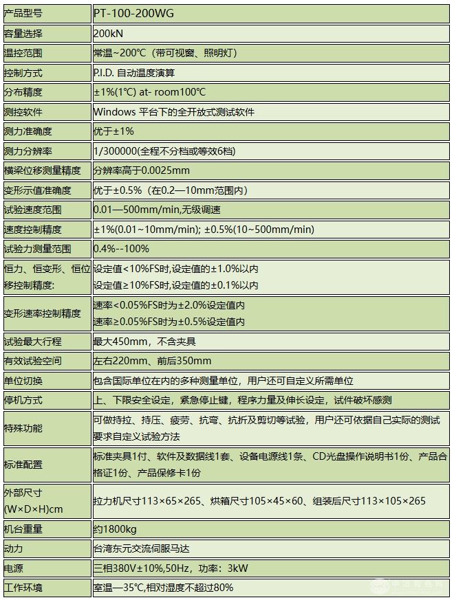 温控型万能材料试验机PT-100-100(200)WG