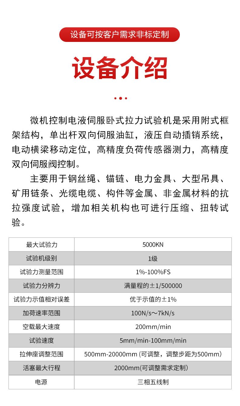 100KN卧式电液伺服电子万能试验机