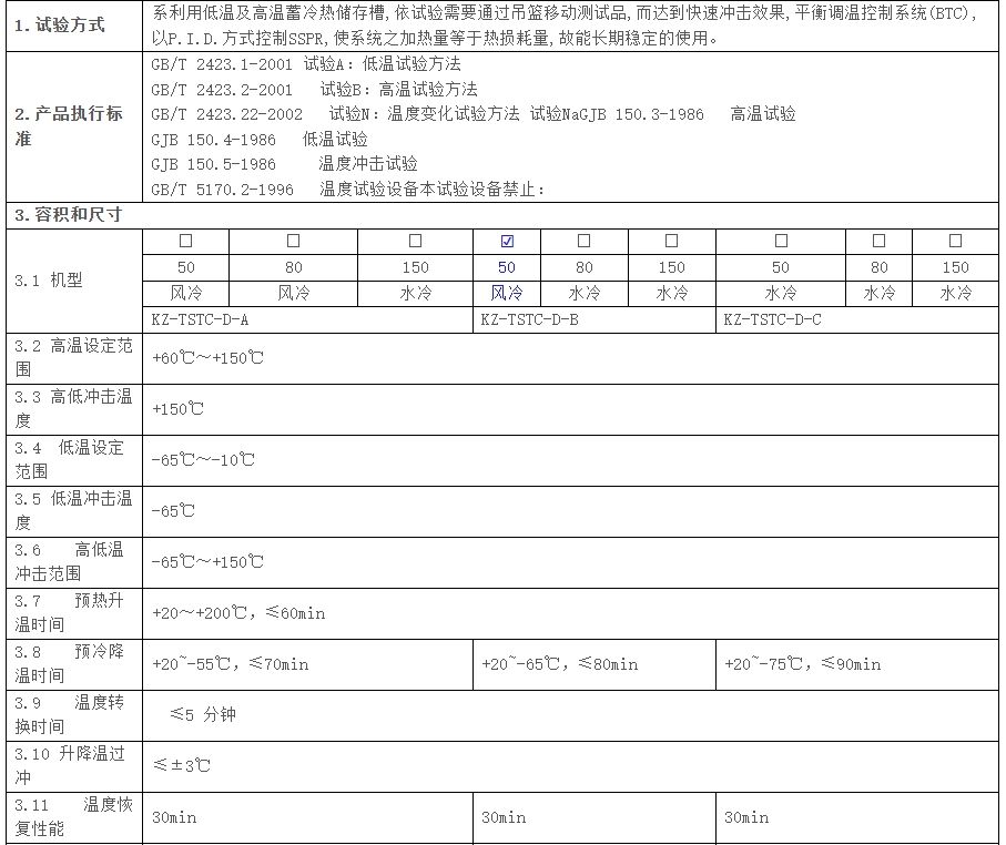 科准 冷热冲击试验箱电子电器零组件、金属、化学材料、自动化零部件、通讯组件、国防工业、航天工业、BGA、PCB 基板、电子芯片 IC、半导体陶瓷及高分子材料之物理性变化的理想测试工具. 电子电器零组件、金属、化学材料、自动化零部件、通讯组件、国防工业、航天工业、BGA、PCB 基板、电子芯片 IC、半导体陶瓷及高分子材料之物理性变化的理想测试工具。