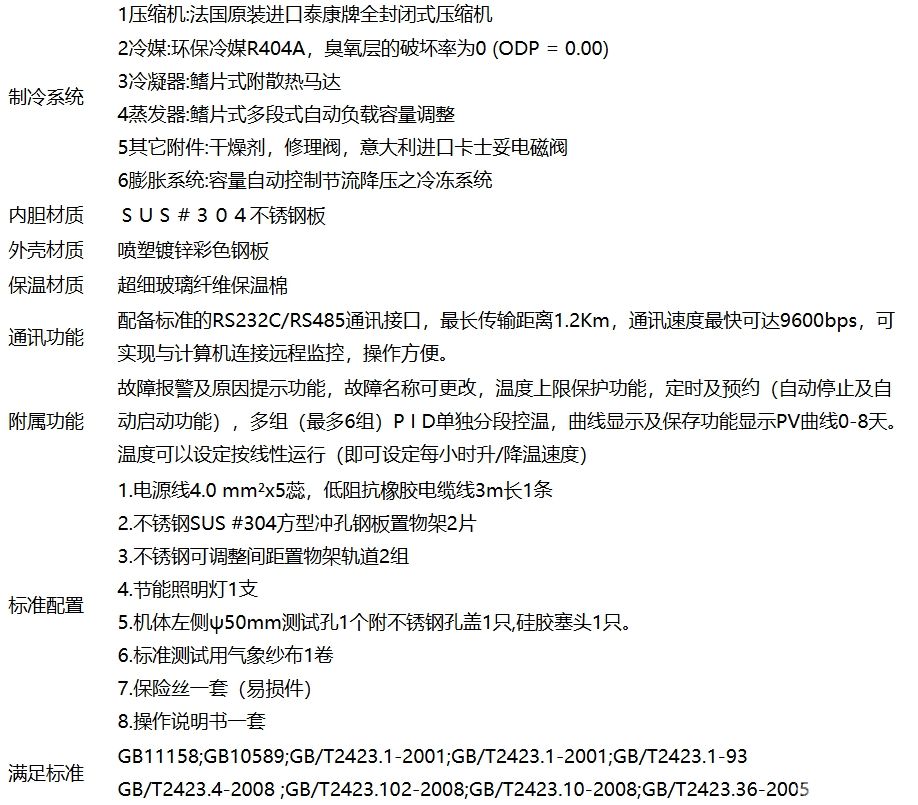 复合式恒温恒湿试验机