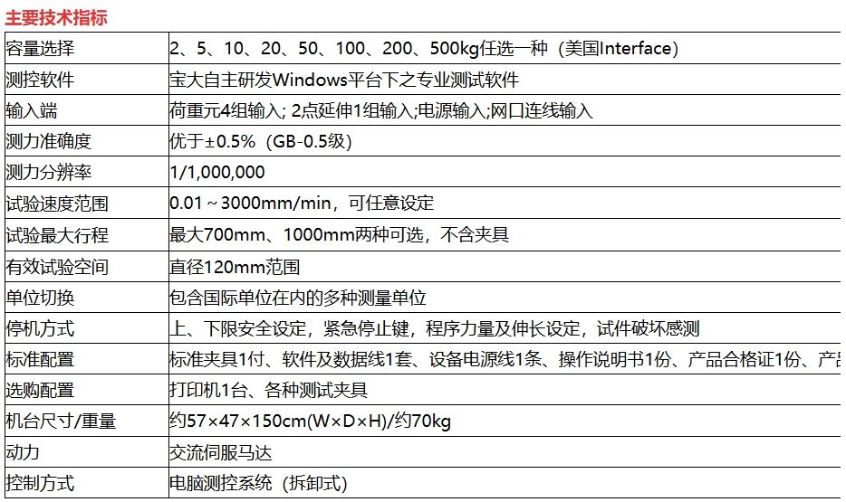 高精度拉力试验机