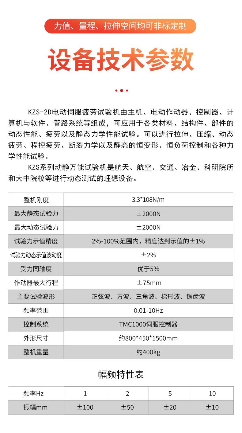 电动伺服疲劳试验机
