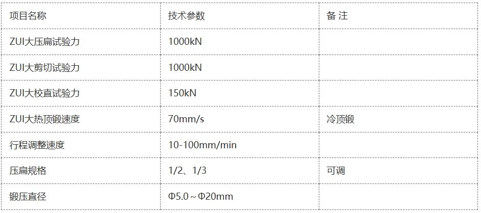 1000KN快速顶锻试验机