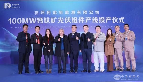 柯能新能源钙钛矿技术新突破：叠层组件效率破32% 产业化进程加速