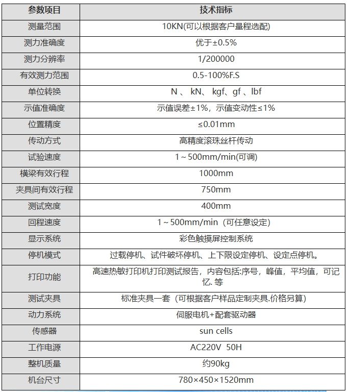 触屏焊接剪切拉力强度试验机