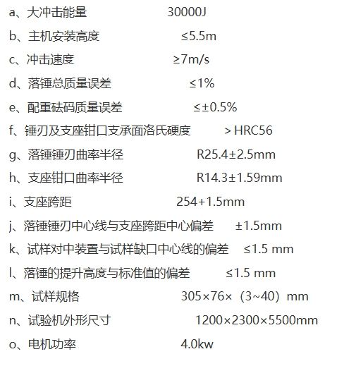 半自动冲击测试机