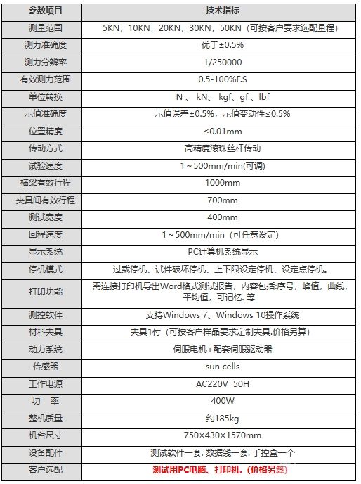 电脑伺服拉力试验机带防护门