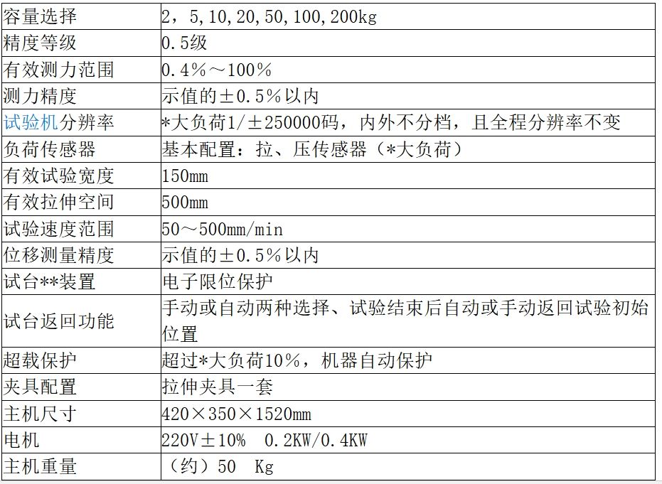 小型单柱拉力试验机