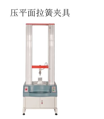 平面拉簧压缩试验机
