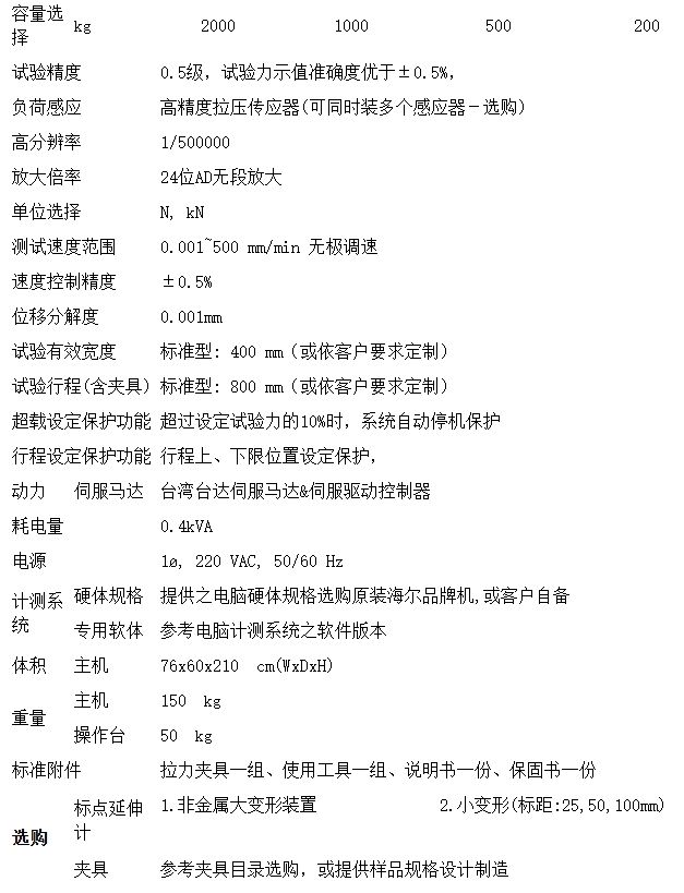 拉伸试验机