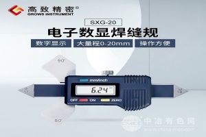  Grows/高致精密