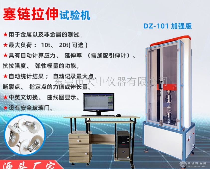 塞链拉伸试验机