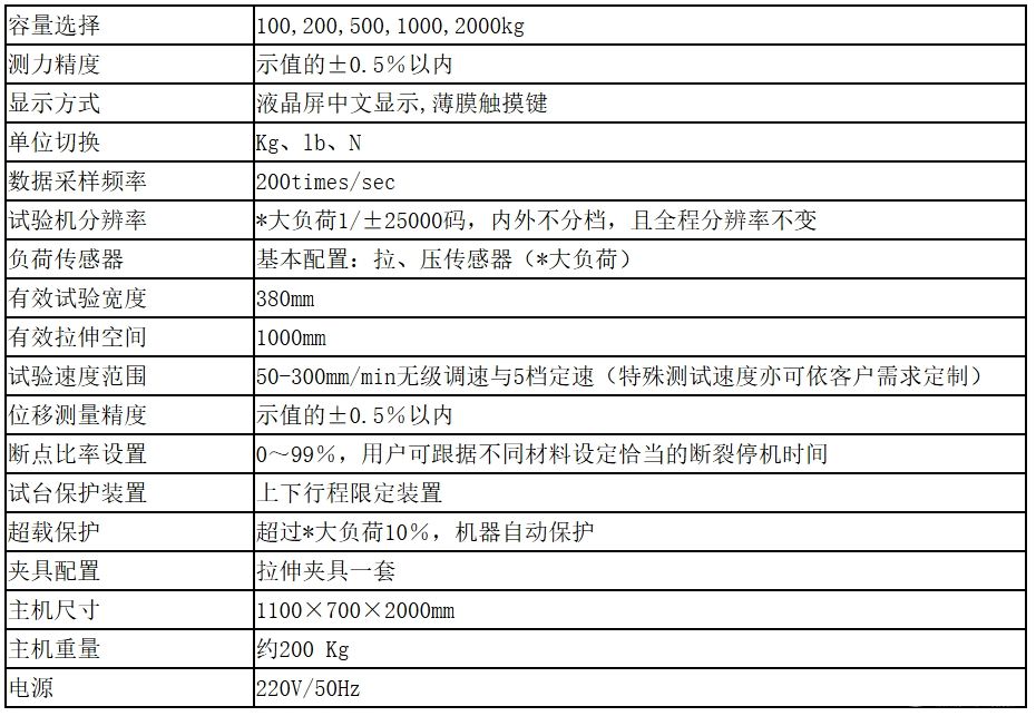 微电脑门式拉力试验机