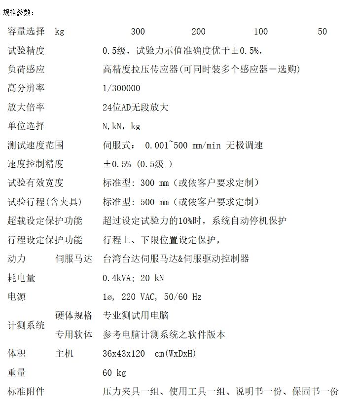 伺服控制压力试验机