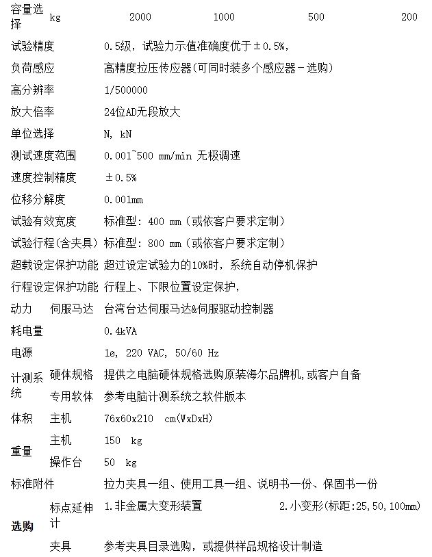光缆线拉伸试验机