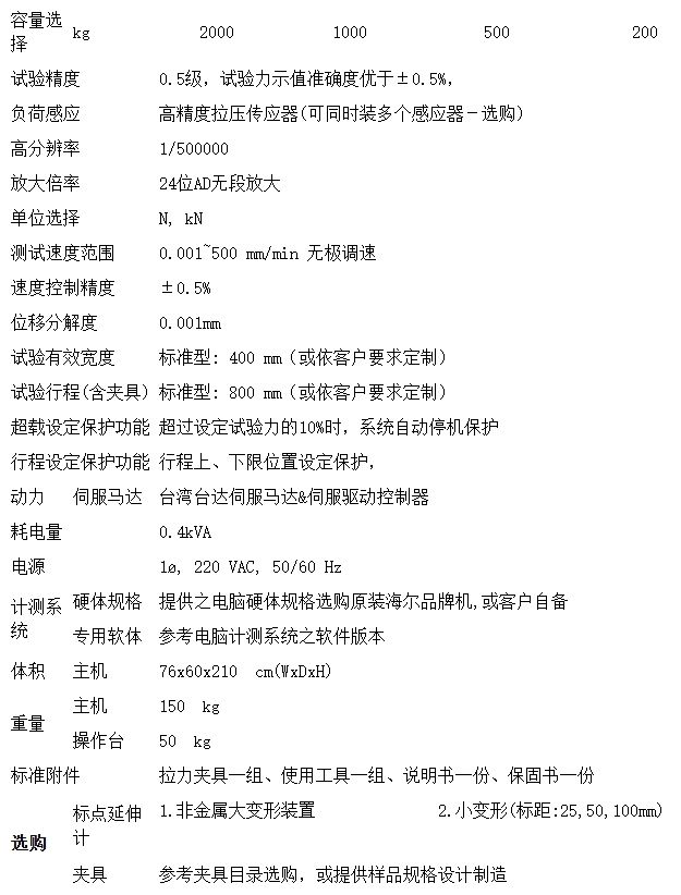 光缆压扁试验机