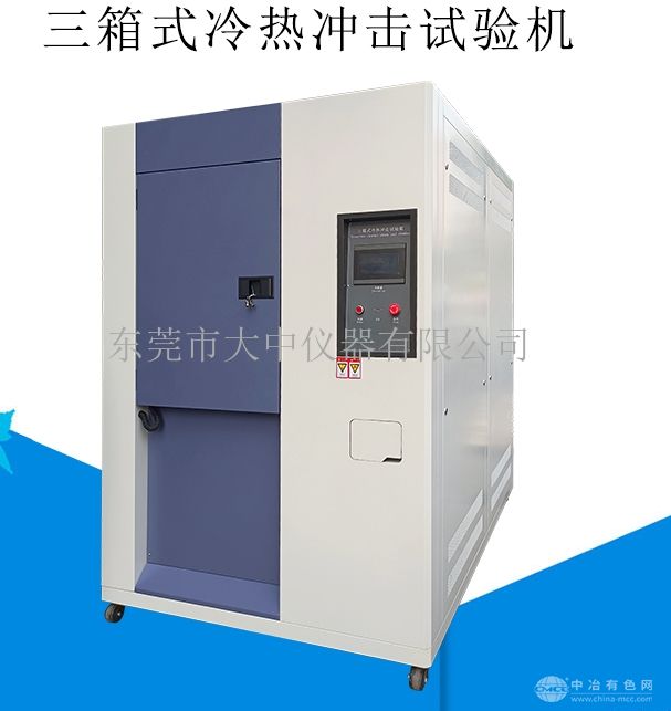 温度循环冲击试验机