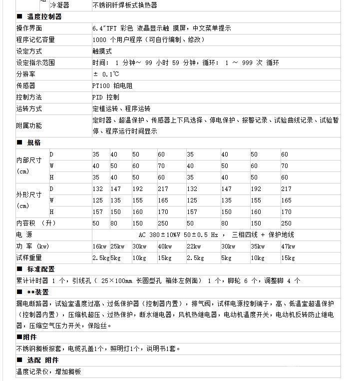 温度循环冲击试验机