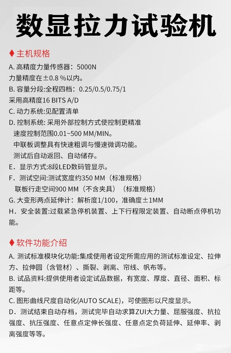 单柱数显试验机