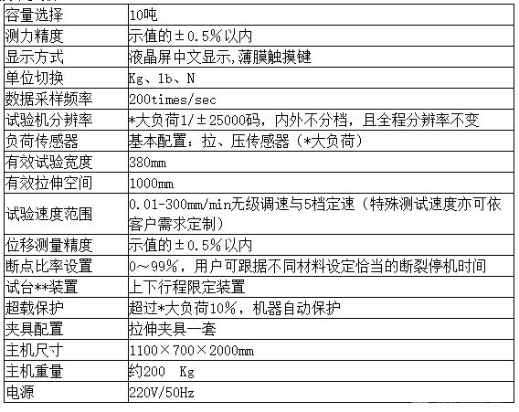 10吨伺服电脑式拉力试验机