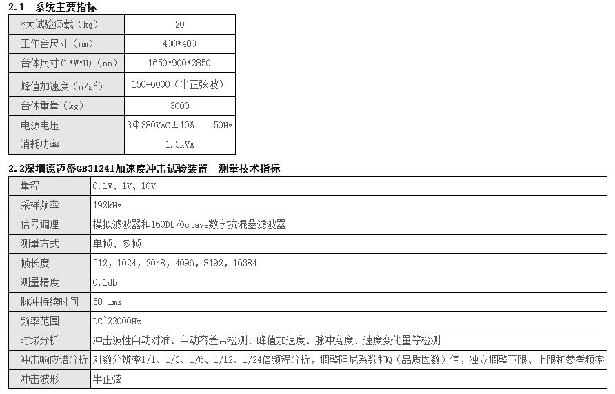 加速度冲击试验装置DMS-JCJ