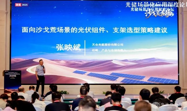 沙戈荒项目优选方案：天合光能TOPCon 2.0至尊组件+智能跟踪支架