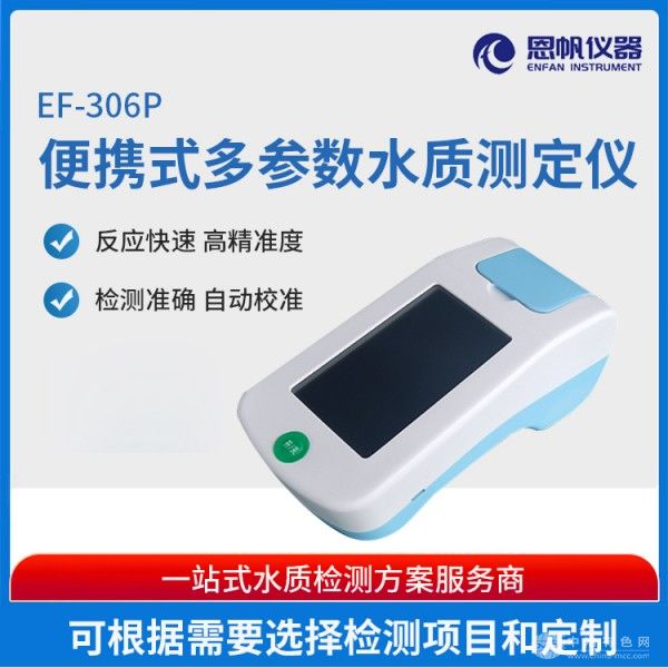  恩帆仪器