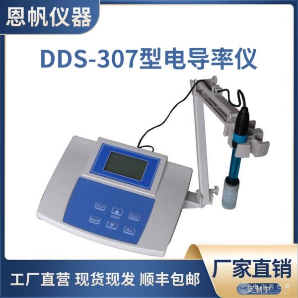  恩帆仪器