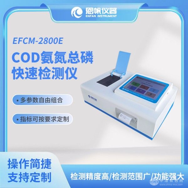  恩帆仪器