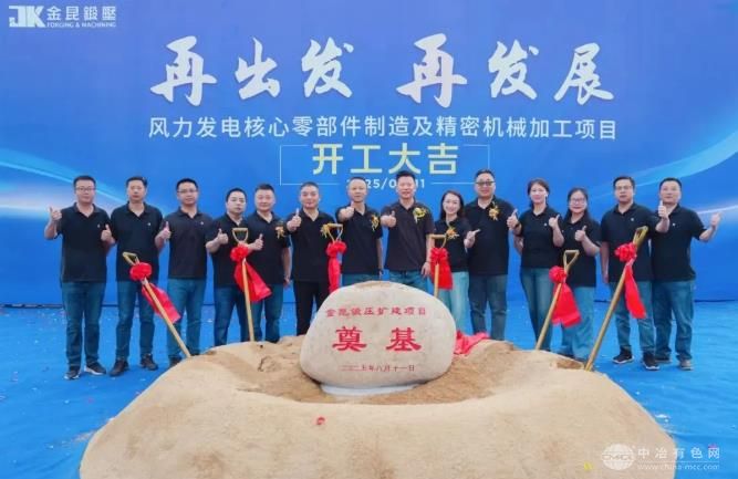 溧阳金昆锻压：风力发电核心部件制造基地正式奠基