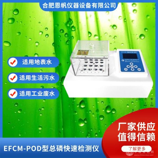  恩帆仪器