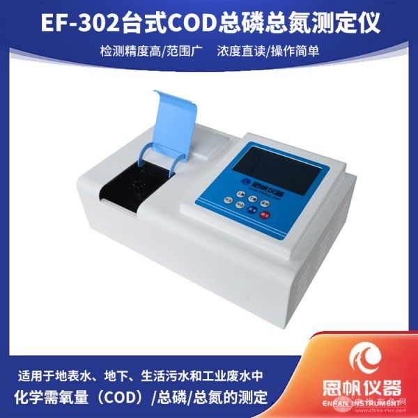  恩帆仪器