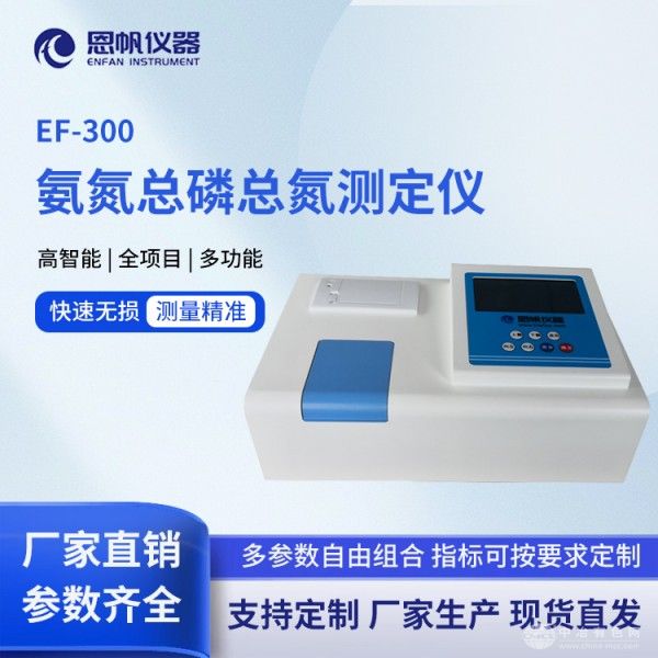  恩帆仪器