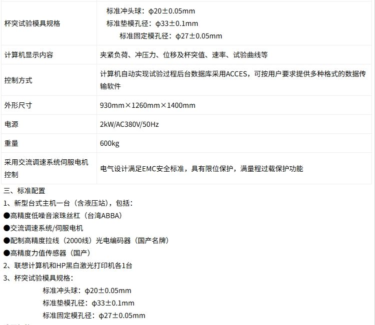 微机控制多功能杯突试验机
