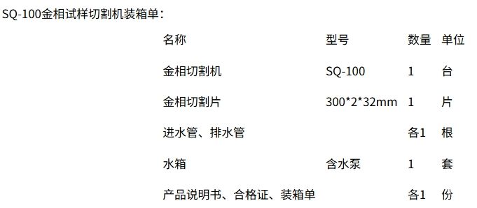 金相试样手动切割机