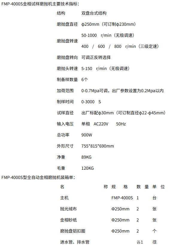 FMP-4000S金相试样磨抛机双盘自动磨抛机