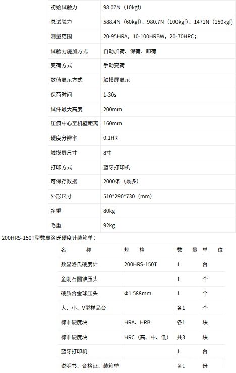 200HRS-150T型数显洛氏硬度计