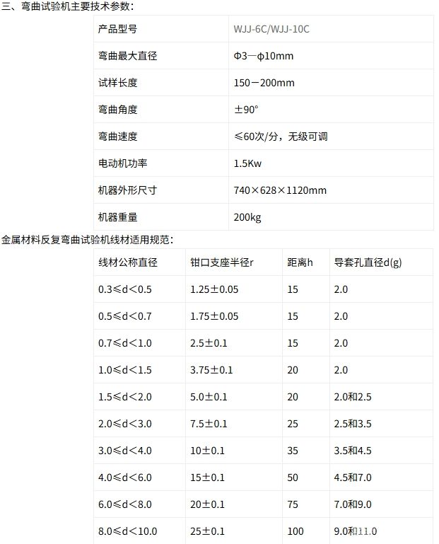 机动反复弯曲试验机