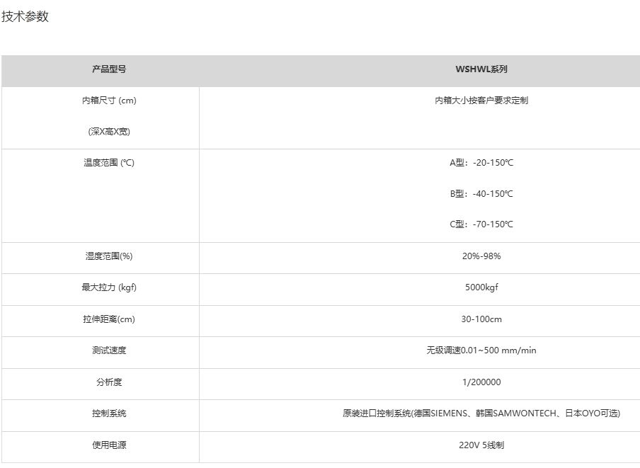 温湿度拉力综合试验箱