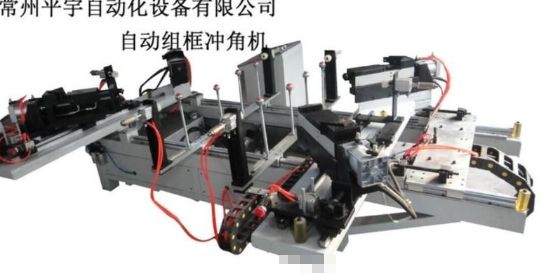 冲角装框机