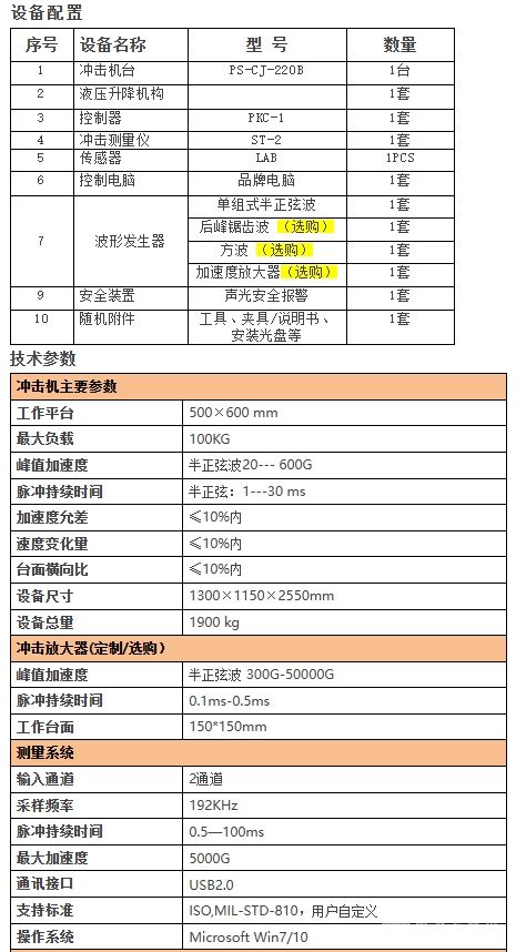 机械式冲击试验机