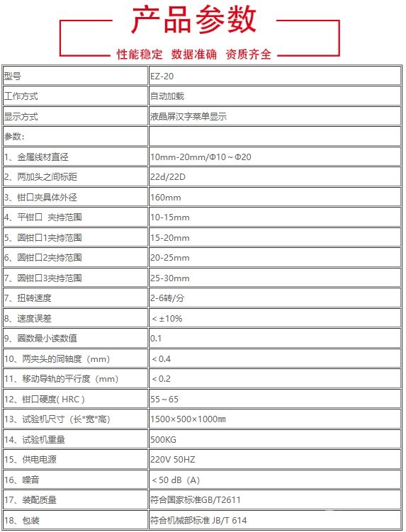 10-20mm线材扭转试验机